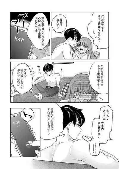 [Nako] Shu 7-kai Yaritai Otoko. ~ Dekiai Joushi no Zetsurin Routine 1-2