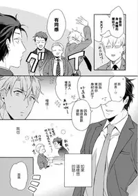 [Irihi Maro] Dekiru Joushi no Nagusamekata 1-3 | 如何安慰能幹的上司 1-3 [Chinese] [Digital]