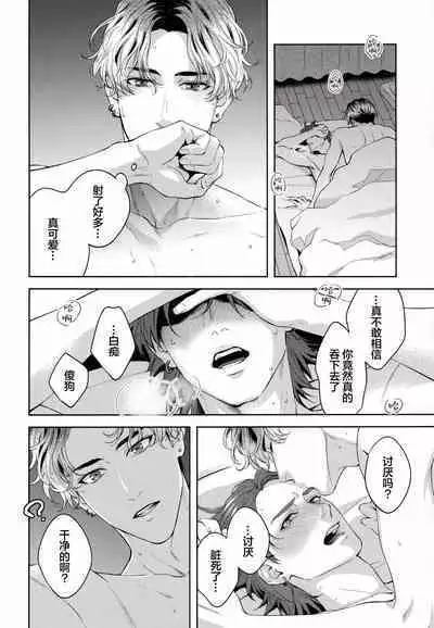 Mamanaranai no ga Koi nano de - It is impossible to love and be wise. | 无法如愿的爱恋