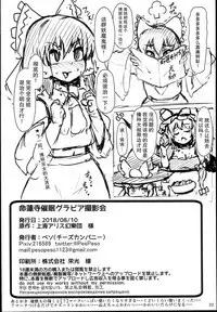 Myourenji Saimin Gravure Satsueikai Nazrin Hen | 命蓮寺催眠写真摄影会 娜兹玲篇