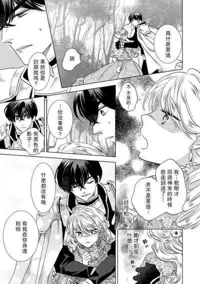 [Yoshida Ninn] Daka reta akuyaku reijō wa, gekihen ōji no dekiai rūto ni totsunyū-chū! ? | 被深拥的反派千金进入反套路王子的强宠攻略线！？1-2 [Chinese] [莉赛特汉化组]