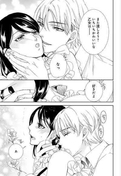 [Shimotsuki Seira] Junmitsu Otome no Dekiai Keiyaku ~ Shitsuji wa Doesu Vanpaiya ~ 1-3