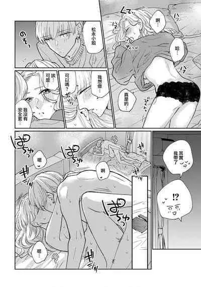 [Aritaka Yuzuto] Kamino-kun wa Suki darake na Kanojo ga Suki sugiru | 神野对毫无防备的她不可自拔 1-4 [Chinese] [莉赛特汉化组]