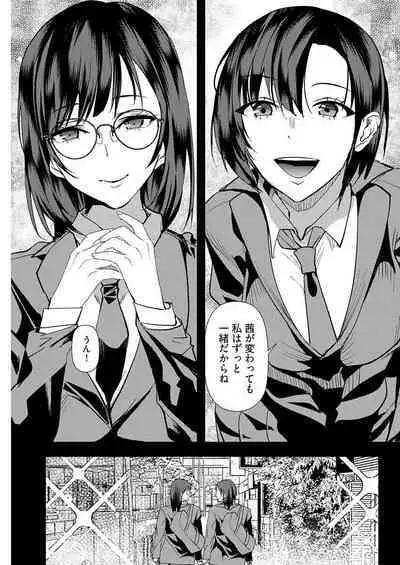 百合カップルに割って入ってしまった僕は＜連載版＞ 04