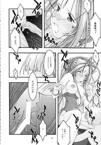 [sandglass (Uyuu Atsuno)] Ao Soushuuhen 2 (Ah! My Goddess)