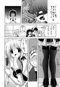 [Yukimi Honpo (Asano Yukino)] Kore ga Ore-sama no Maid-tachi Soushuuhen (Kore ga Watashi no Goshujin-sama) [Digital]