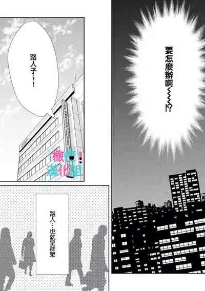 [hukaumi yuyu]kimi ni sika hotu× si nai eri-to ouzi ha mobu no watasi wo dekiai suru|只能对你勃起×身为路人的我被优秀的王子溺爱着01