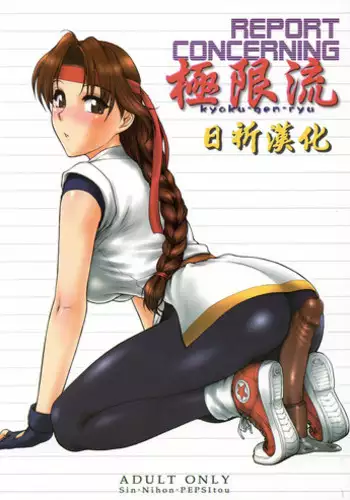 (C76) [Crimson (Carmine)] Shiranui Mai no Yudan (King of Fighters)