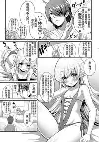 (C86) [Yakumi Benishouga] Pachimonogatari: Shinobu Collection (Bakemonogatari) [Chinese] [无毒汉化组]