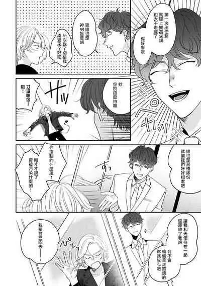 [Suehiro Machi] Furetaku Nattara, Kaette Oide | 回到我这里来吧 倘若你想要触碰的话 Ch. 1-4 [Chinese] [冒险者公会] [Digital]