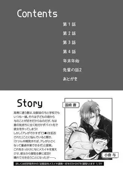 [Ikegami Shogo] Osananajimi o Mesuiki Choukyou ~Sukidakara NTR (Netori) masu Vol. 2