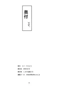 (C94) [Status Doku (Isawa Nohri)] Oshioki Mafuo | Mafuo the Punisher (English) {Mistvern}