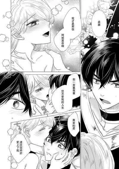 Dakareta Akuyaku Reijou wa, Gekihen Ouji no Dekiai Route ni Totsunyuuchuu!? | 被深拥的反派千金进入反套路王子的强宠攻略线!? 1-18