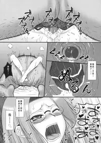 (C76) [Gachinko Shobou (Koban)] Netorareta Hime Kihei (Fate/stay night) [Chinese] [KK冷饭处理班汉化]