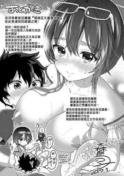 Oneshota Dish | 御姐正太豪華拼盤