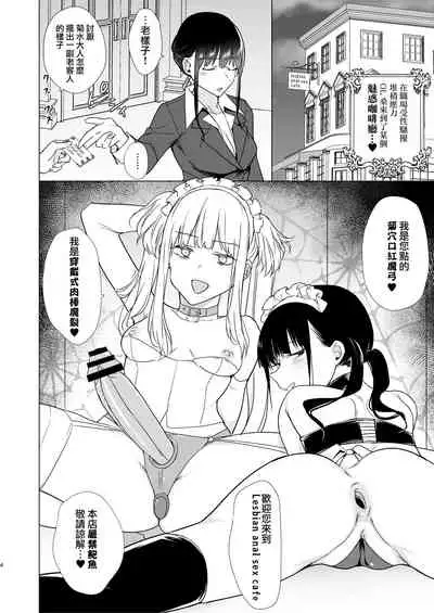 [TETRARA (Tokiwa Yutaka)] Onna no Chinpo to Shiri Miwaku no Session丨女人的肉棒與臀之魅惑聚會 [Chinese] [沒有漢化]