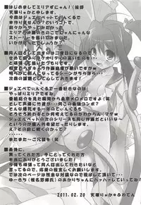 (Happy Twinkle 2) [Kaname (Siina Yuuki)] ANGEL CHILDREN (Jewelpet Twinkle)