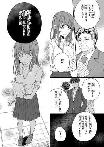 60分強制SEX休憩～法律で上司とHするのもお仕事です～【完全版】