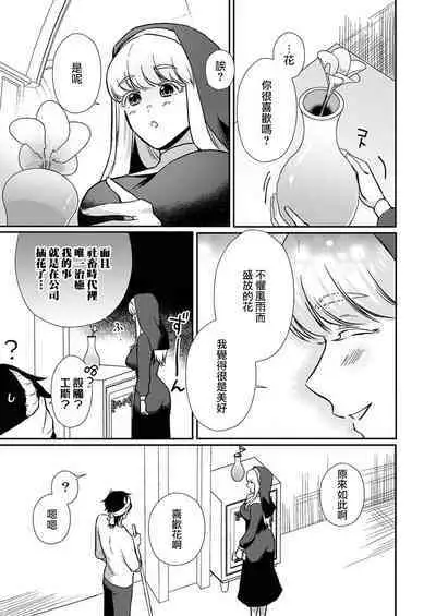 [Inuta kan ko] tensei-sakide wa mobu akuma to sekkusu shinai to ikinokoremasen! | 重生之不和恶魔做就无法生存！1-2 [Chinese] [莉赛特汉化组]