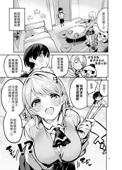 Osama na Kanojo | 國王女友