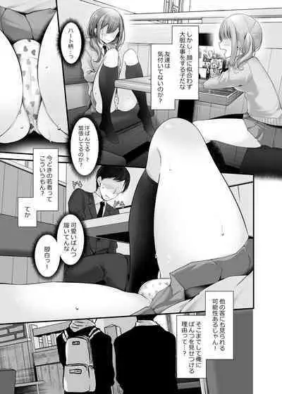 通勤道中であの娘がみだらな行為をしてくるまとめ話