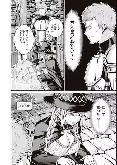 エロいほど最強! ダンジョンでセックス無双アンソロジーコミック