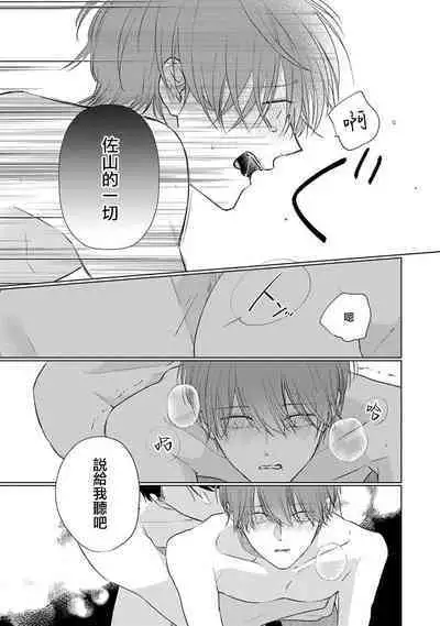 Mask Danshi wa Koishitakunai no ni 3 | 口罩男子明明不想恋爱 3 番外