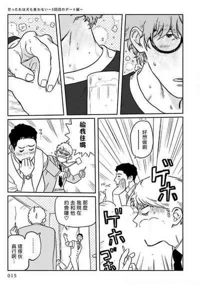 Amattare wa Inu mo Kuwanai | 嗲嗲甜甜超腻歪 01-02