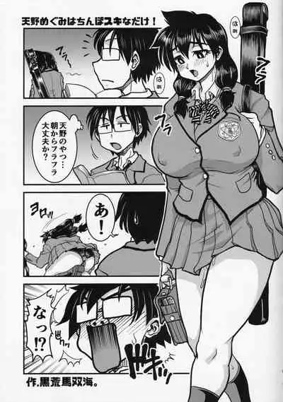 (C96) [Rei no Tokoro (Kuroarama Soukai)] Amano Megumi wa Chinpo Suki na dake (Amano Megumi ha Sukidarake!)
