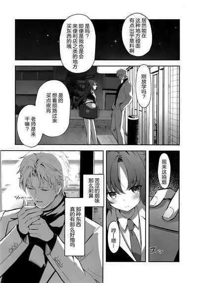 (C101) [HIGH LAND (高嶋しょあ)] Ame to shoso (Blue Archive) [Chinese] [绅士仓库汉化]