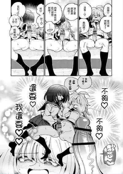 [7 Colored LED (Nekonso)] Shizuku to Shiori 2 -Kouhai ni futanari Chinchin o Shasei Kanri Sarete Irukedo Watashi wa Konna no Nozonde imasen | 雫和詩織2-扶她肉棒被後輩管理射精我才不期待這種事！- [Chinese] [沒有漢化]