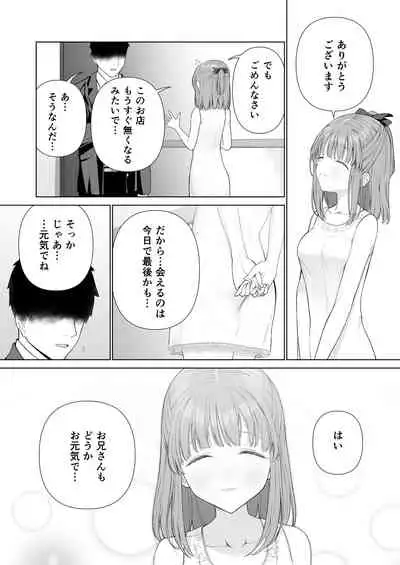 Kowareru Mae ni Yorokobi o Oshiete