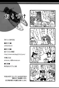 (Higurashi no Tsudoi 3) [Chou Chemical Gakuen Z (Shiawase Ninaru, Yamashiro Kazuki)] Matsutte Asobo (Higurashi no Naku Koro ni) [English] [AkazaChan]