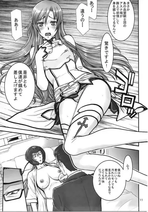 Neteru Asuna ni Ecchi na Itazura