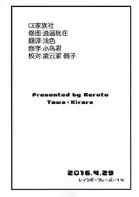 (Rainbow Flavor 14) [Keruto (Yanagi Hareta)] That's Also Happy!? (Go! Princess PreCure) [Chinese] [CE家族社]