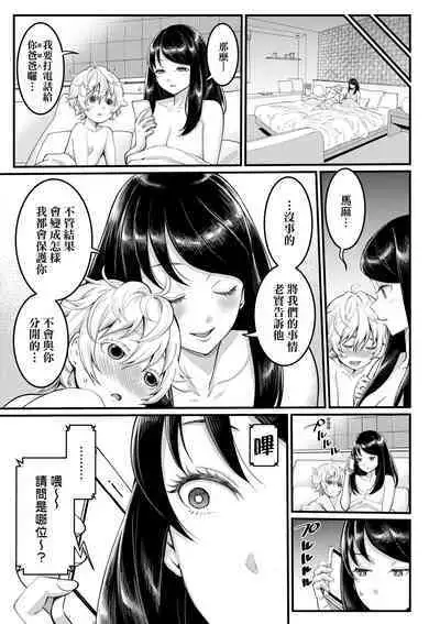 Anata no Mama ni Naritakute - I want to be your real mom. | 想成為你心中最愛的馬麻