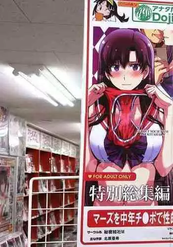 (C103) [Secret Society M (Kitahara Aki)] Chin Make Mako-chan with Ami-chan | 败给肉棒的真琴酱with亚米酱 (Bishoujo Senshi Sailor Moon) [Chinese] [魔法汉化组]