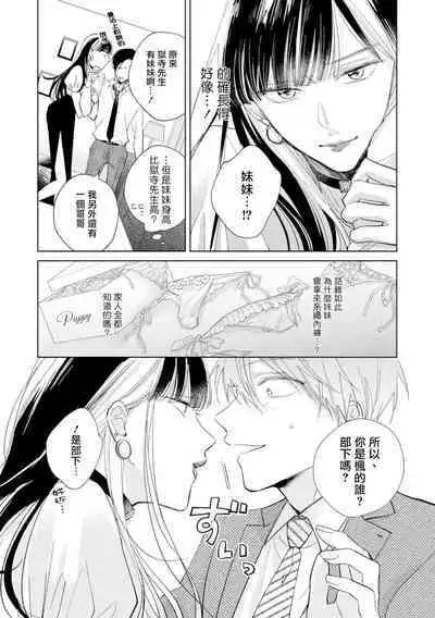 [Arata Licca] Oni Joushi Gokudera-san wa Abakaretai. | 魔鬼上司·狱寺先生想暴露 Ch. 7-12+加笔 [Chinese] [Digital]