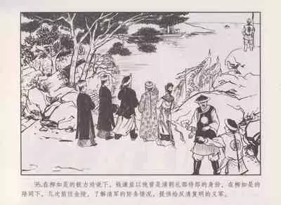 史上名妓 秦淮翘楚-柳如是（张子明 2010年11月）