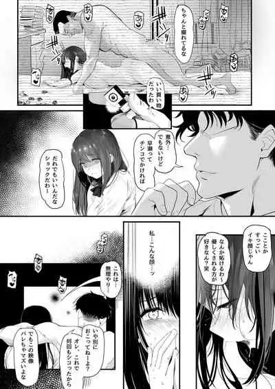 Suieibu no Seisokei Osananajimi ga DQN ni Moteasobareru Ichibushijuu