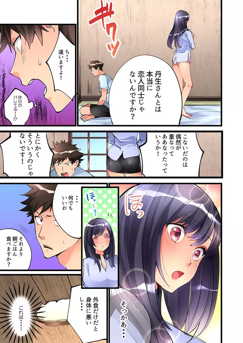 Onnanoko ga Ochita Saki wa, Ore no Musuko no Sakippo deshita Ch. 2