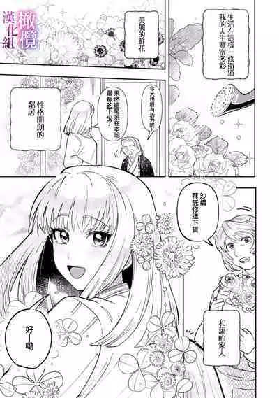 [Meboshi Shuri] Honou Sex Yasashiki Toshiue Ookami wa Shojo no Pheromone ni Yoishireru 01~03| 本能性欲 温柔年上狼沉醉于处女费洛蒙 01~03 [Chinese] [橄榄汉化组]