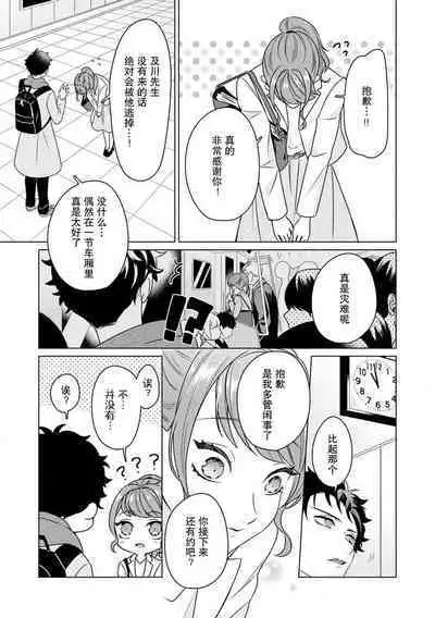 Yuunou Engineer ni wa Ura no Kao ga Aru Watashi o Kaihatsu suru Dekiai Step | 能干程序员隐藏的一面 把我“开发”的溺爱步骤 1-10