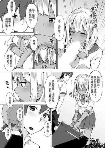 [Yuzunoki Ichika] Pantsu Wasurete Hatsu Ecchi!? Nuresugichatte Tomaranai 1-7 | 忘穿內褲的初體驗!? 1-7 [Chinese] [Digital]