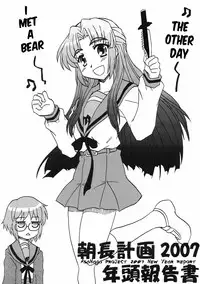 (Nagato Matsuri "Daisuki") [Tougall Kai (Kairakuen Umeka)] AsaNaga Keikaku 2007 Nentou Houkokusho | AsaNaga Project 2007 New Year Report (Suzumiya Haruhi no Yuuutsu) [English] [Chux]