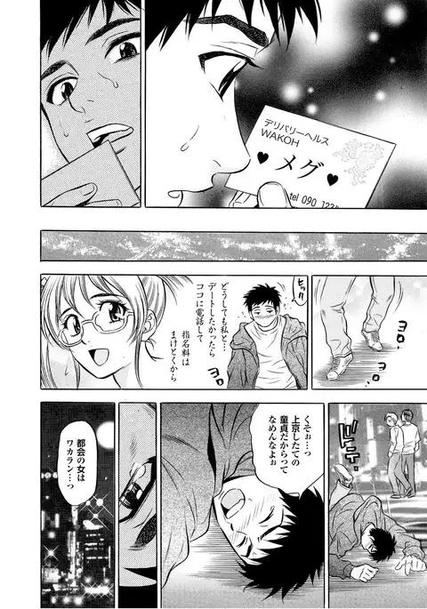 Sports Bishoujo to Seikou vol. 1