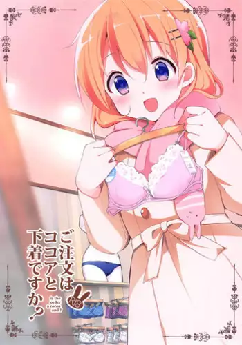 (C92) [Sekine (Sekine Hajime)] Gochuumon wa Kokoa to Apron desu ka? (Gochuumon wa Usagi desu ka?) [Chinese] [寂月汉化组]