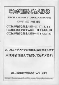 (C69) [Toraya (Itoyoko)] Kore ga Kichiku na Goshujinsama 3 (He Is My Master)