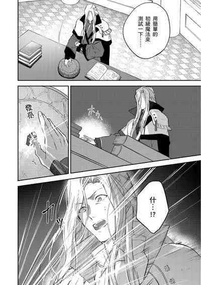 Shusendo Kishi ga Ore o Nakaseyou to Shiteimasu | 守財奴騎士對惹我哭感到樂在其中 Ch. 1-12