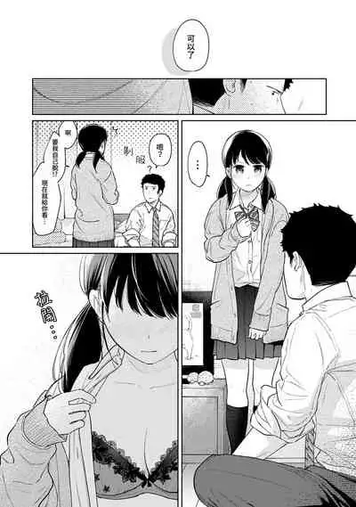 1LDK+JK Ikinari Doukyo? Micchaku!? Hatsu Ecchi!!? | 1LDK+JK 突然間展開同居？ 極度貼近！？初體驗！？ Ch. 18-33